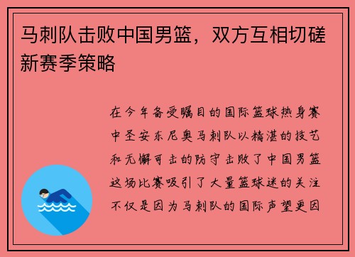 马刺队击败中国男篮，双方互相切磋新赛季策略