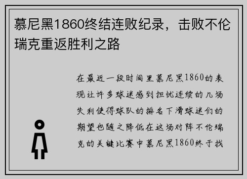 慕尼黑1860终结连败纪录，击败不伦瑞克重返胜利之路