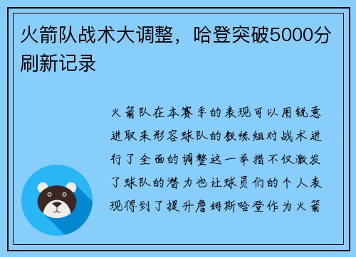 火箭队战术大调整，哈登突破5000分刷新记录