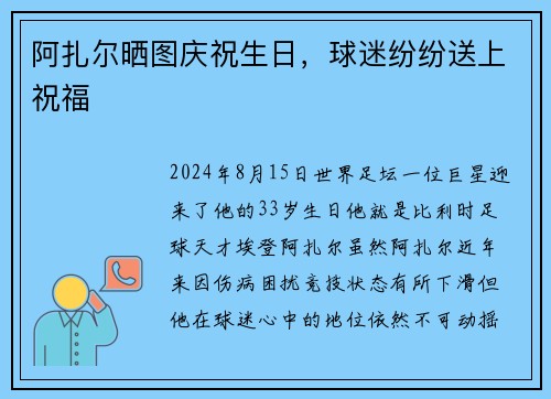 阿扎尔晒图庆祝生日，球迷纷纷送上祝福