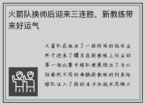 火箭队换帅后迎来三连胜，新教练带来好运气