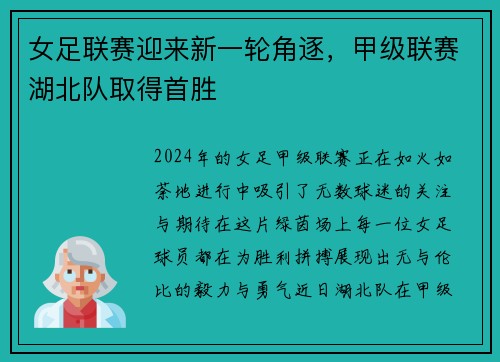 女足联赛迎来新一轮角逐，甲级联赛湖北队取得首胜