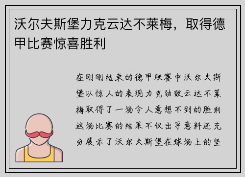 沃尔夫斯堡力克云达不莱梅，取得德甲比赛惊喜胜利