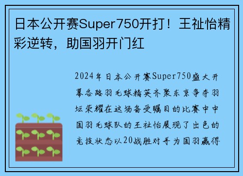 日本公开赛Super750开打！王祉怡精彩逆转，助国羽开门红