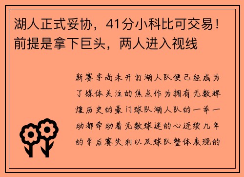 湖人正式妥协，41分小科比可交易！前提是拿下巨头，两人进入视线