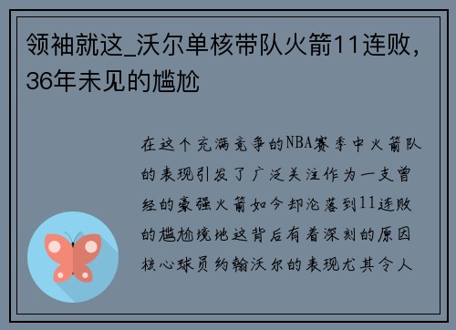 领袖就这_沃尔单核带队火箭11连败，36年未见的尴尬