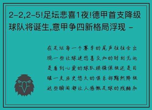 2-2,2-5!足坛悲喜1夜!德甲首支降级球队将诞生,意甲争四新格局浮现 - 副本