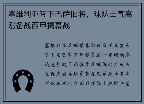 塞维利亚签下巴萨旧将，球队士气高涨备战西甲揭幕战