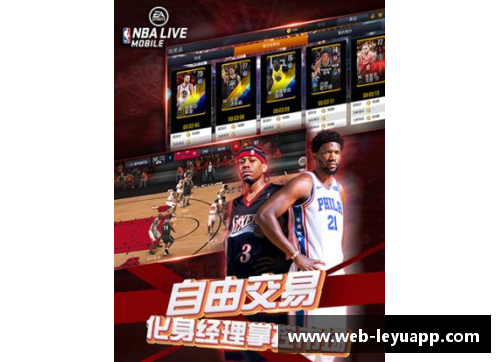 乐鱼app官网NBA球员媒体日：聚焦球星独家探秘与幕后故事 - 副本